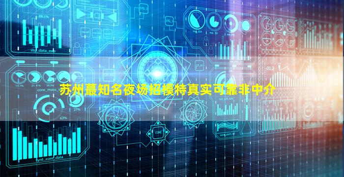 潍坊夜场招聘